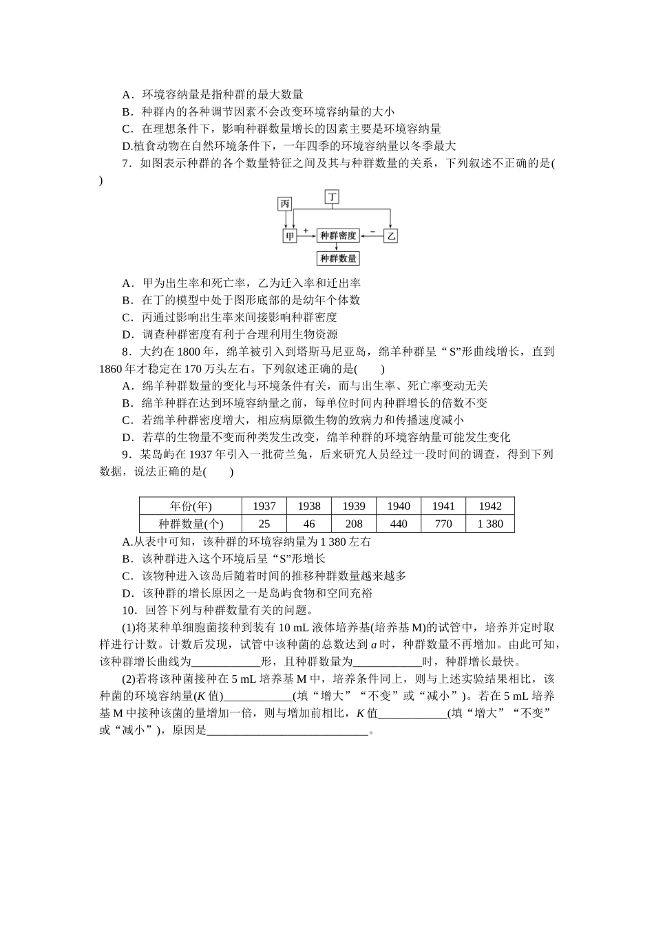 专练84　种群数量的变化.docx_第2页