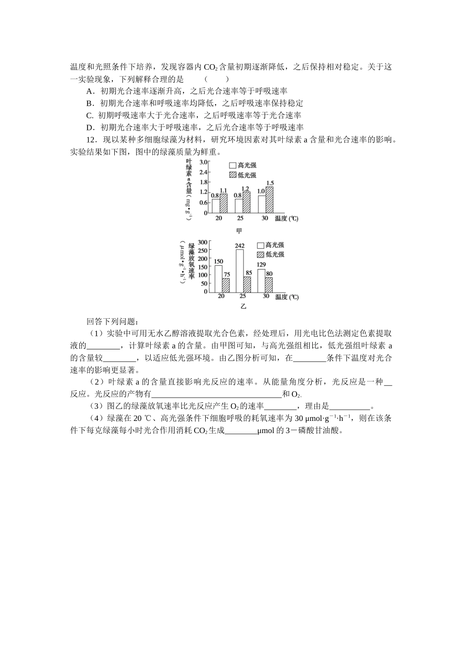 专练91　细胞的能量供应和利用综合练.docx_第3页