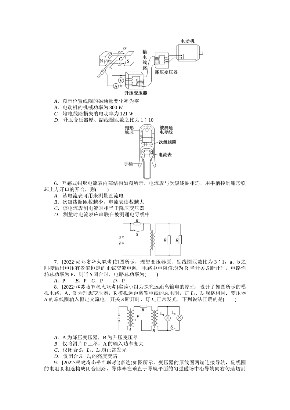 专题76变压器 远距离输电.docx_第2页