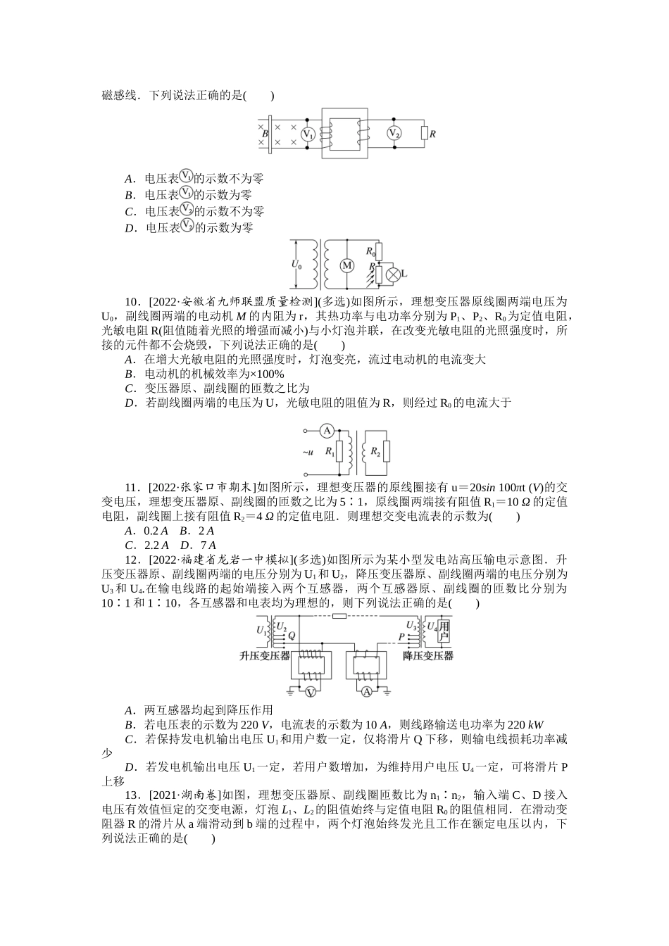专题76变压器 远距离输电.docx_第3页