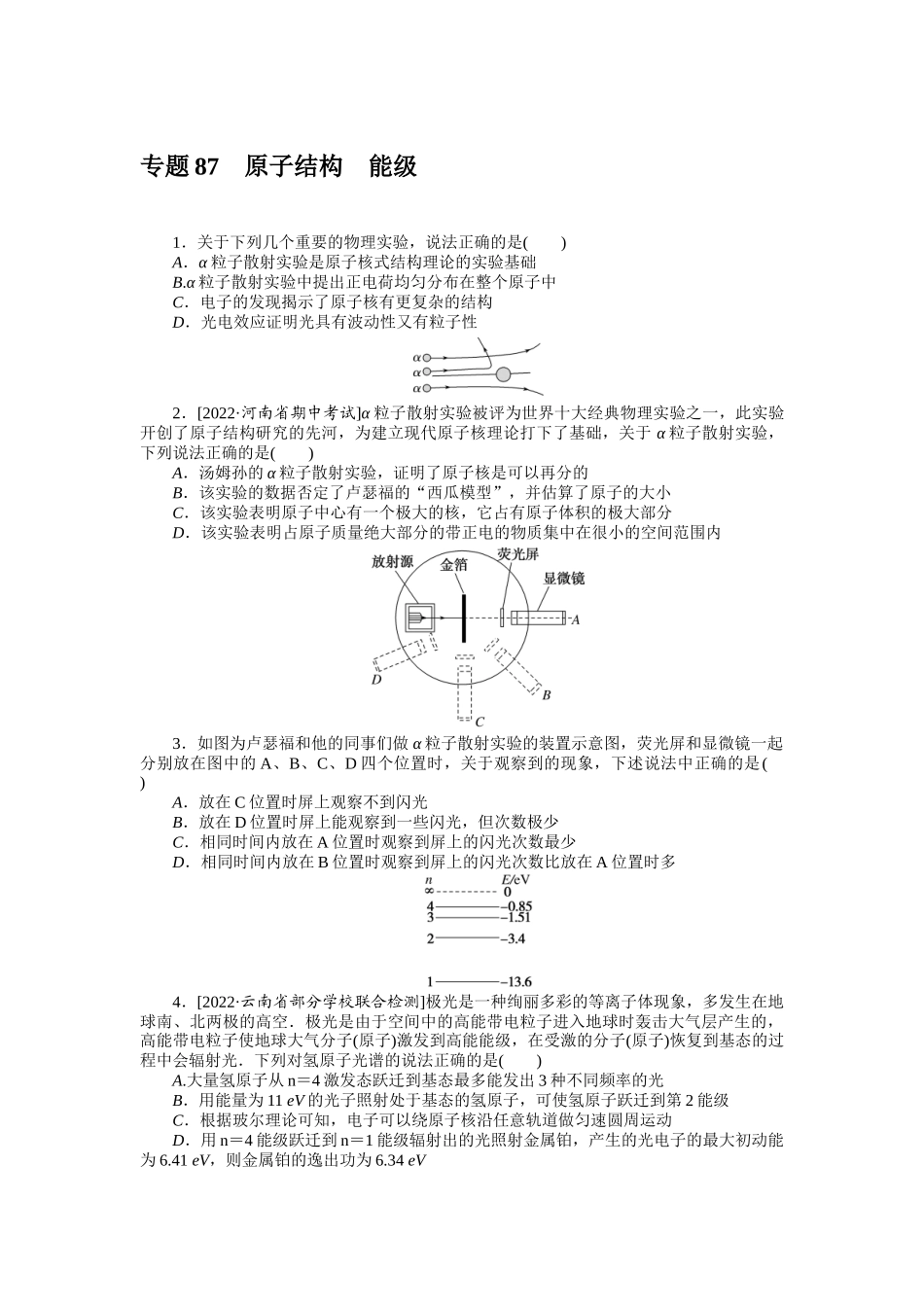 专题87原子结构能级.docx_第1页