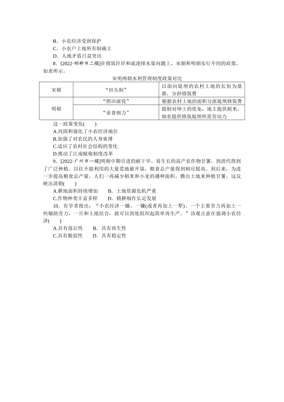 专练二十五　发达的古代农业.docx_第2页