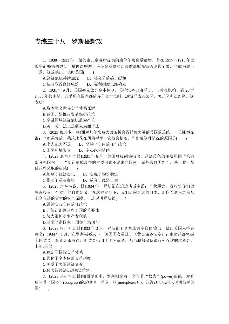 专练三十八.docx_第1页