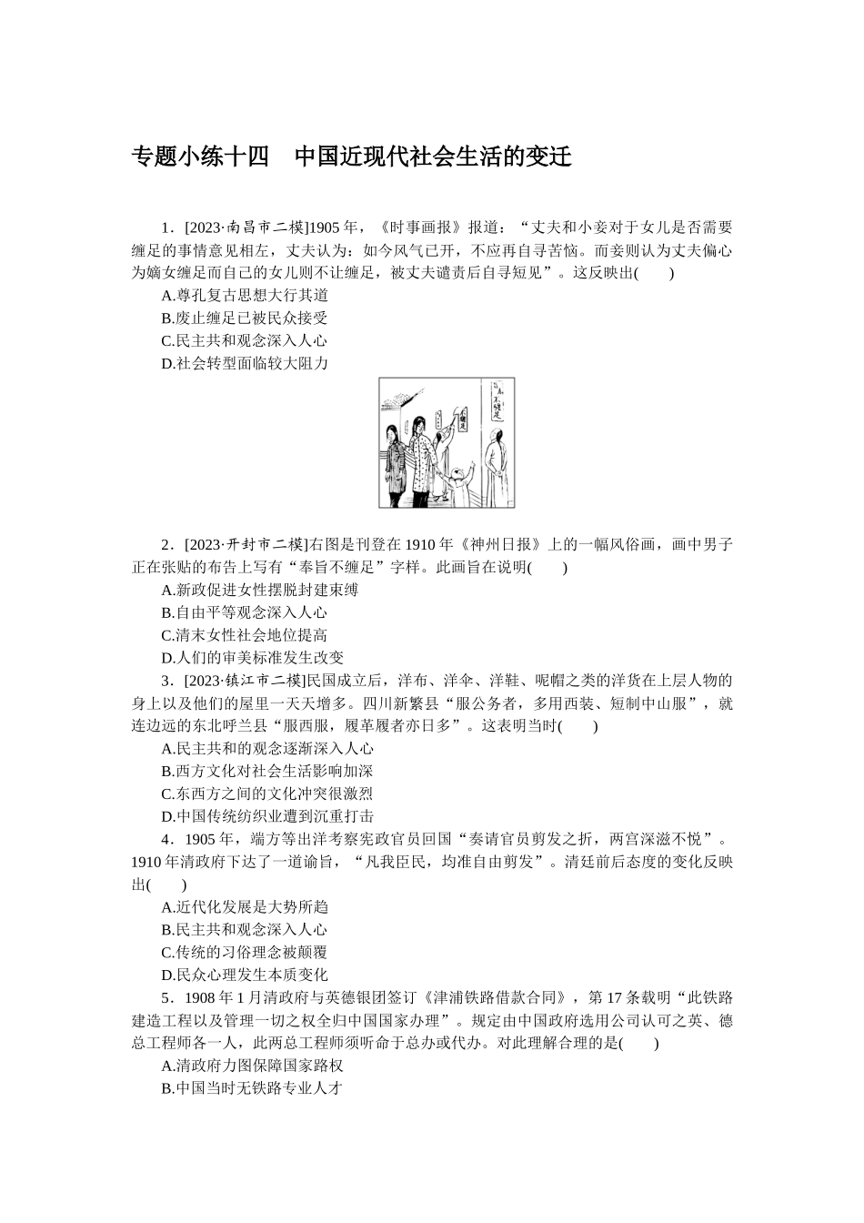 专题小练十四.docx_第1页