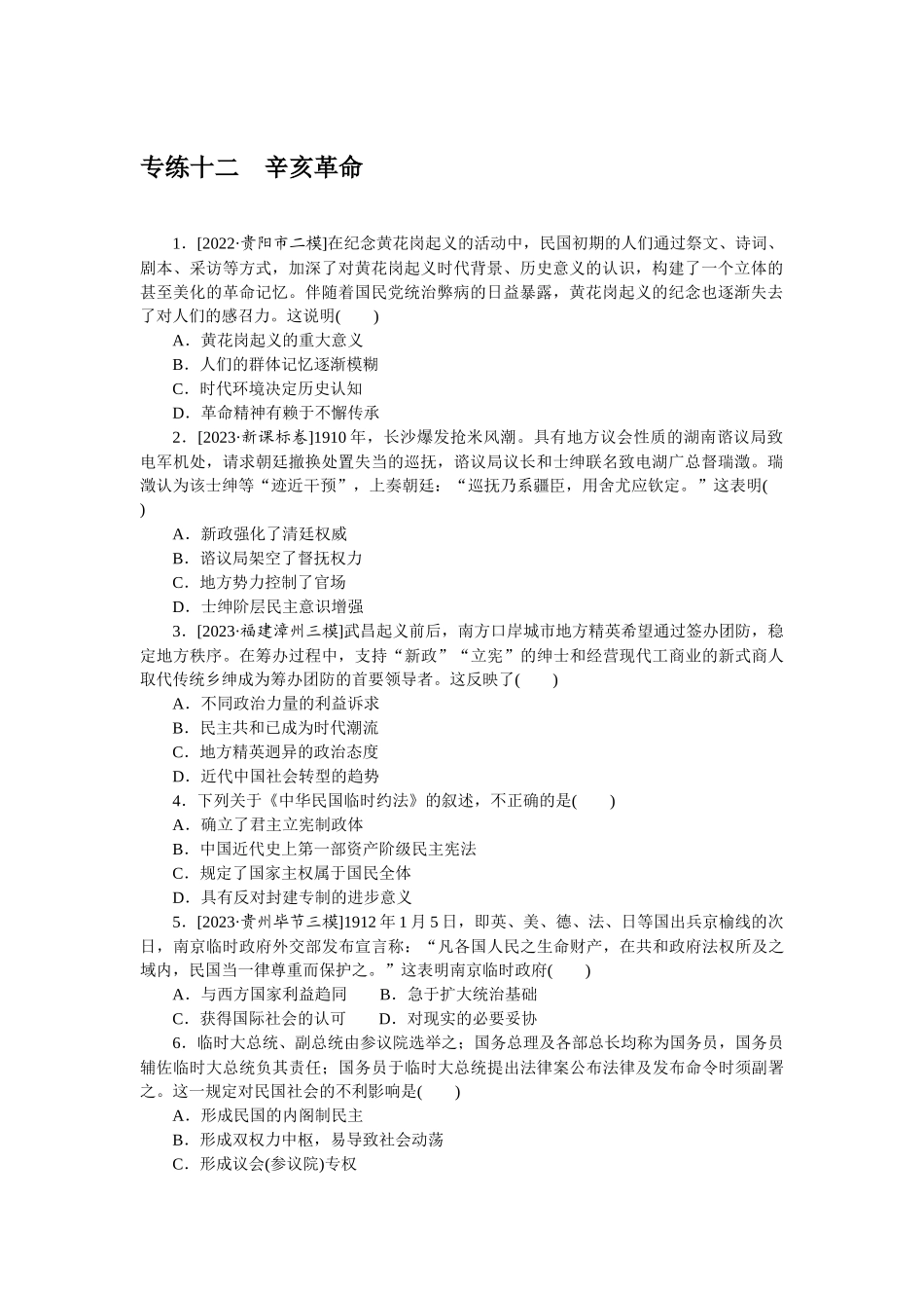 专练十二.docx_第1页