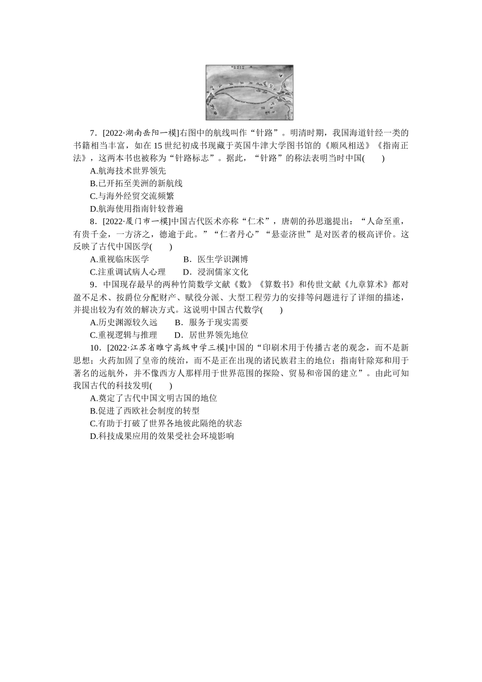 专练五十二　古代中国的发明和发现.docx_第2页