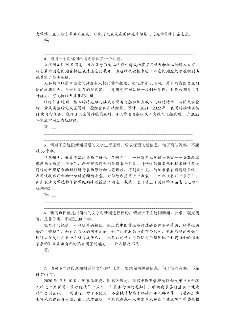 专项练46.docx_第2页