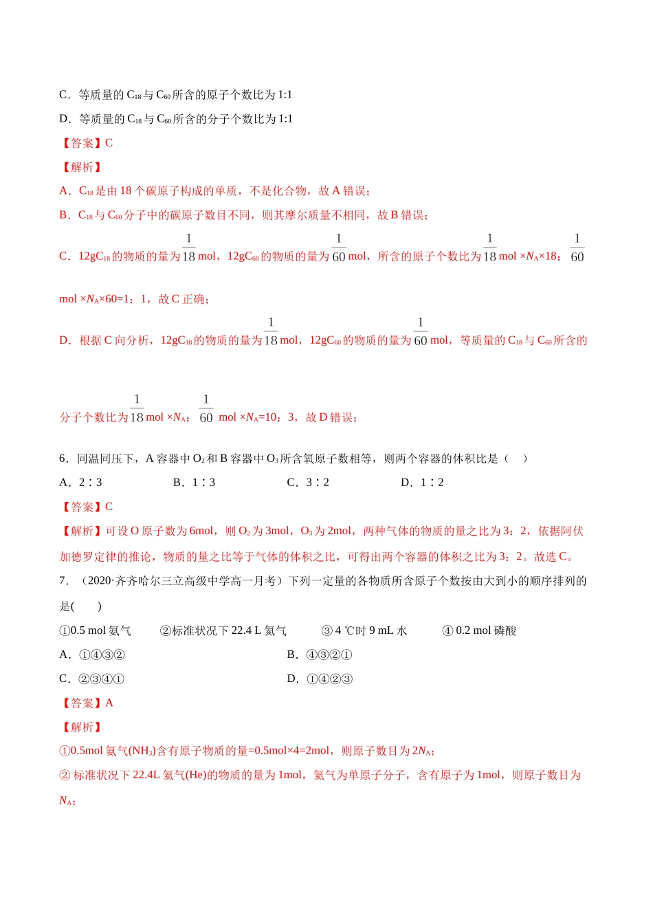 专题2.3.2气体摩尔体积（备作业）-【上好化学课】2020-2021学年高一上学期必修第一册同步备课系列（人教版2019）（解析版）.docx_第3页