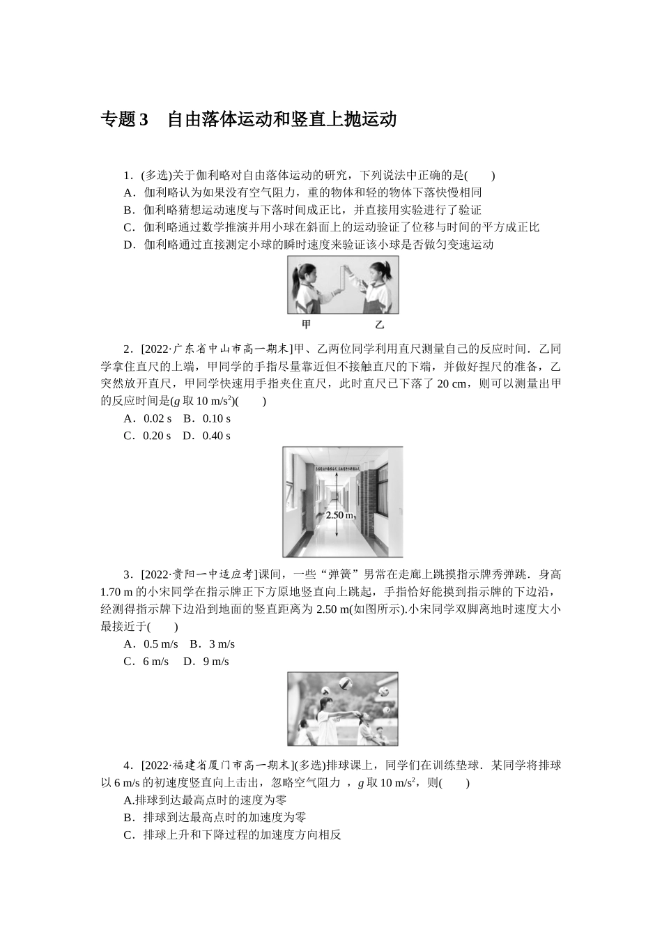 专题3自由落体运动和竖直上抛运动.docx_第1页
