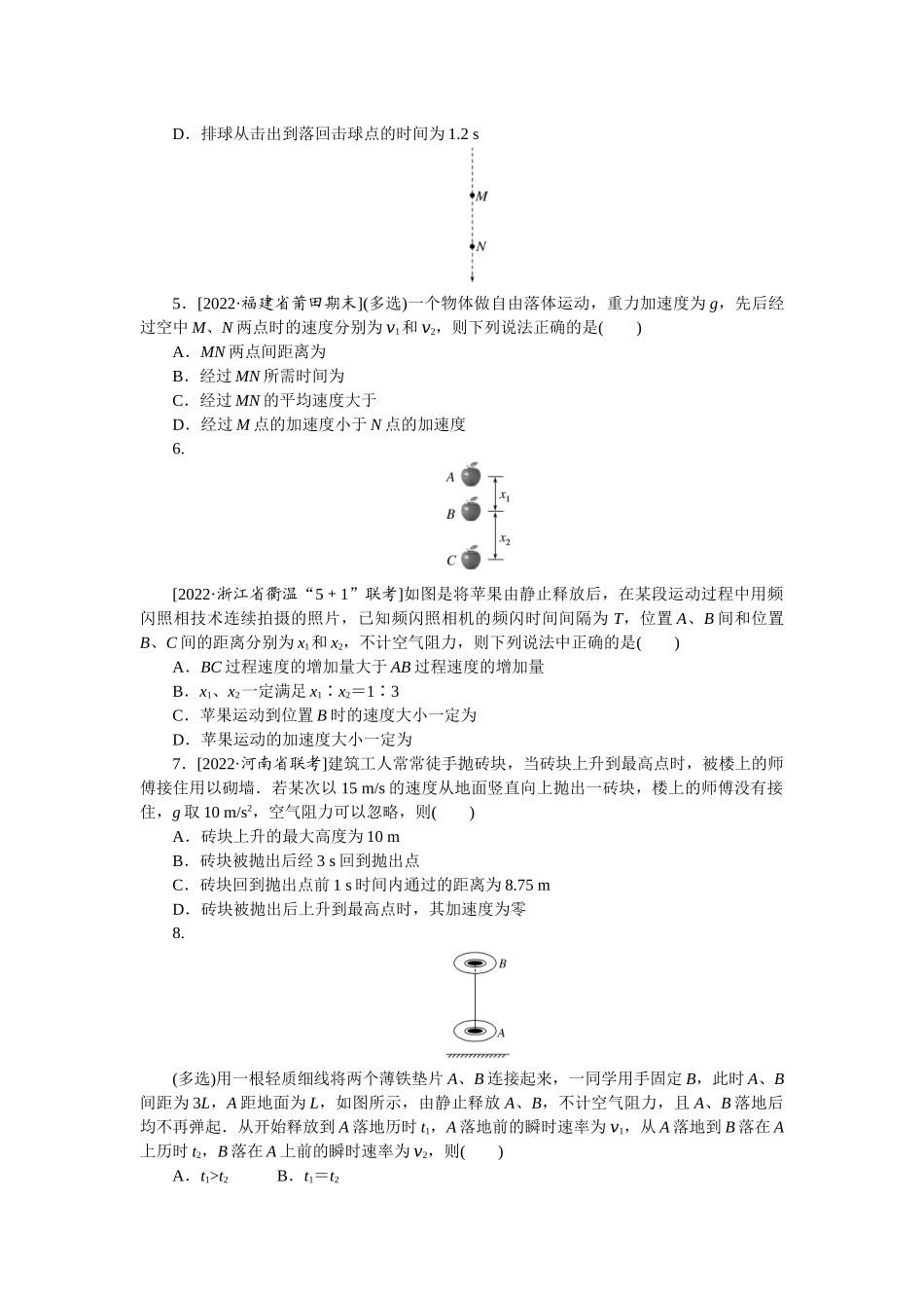 专题3自由落体运动和竖直上抛运动.docx_第2页