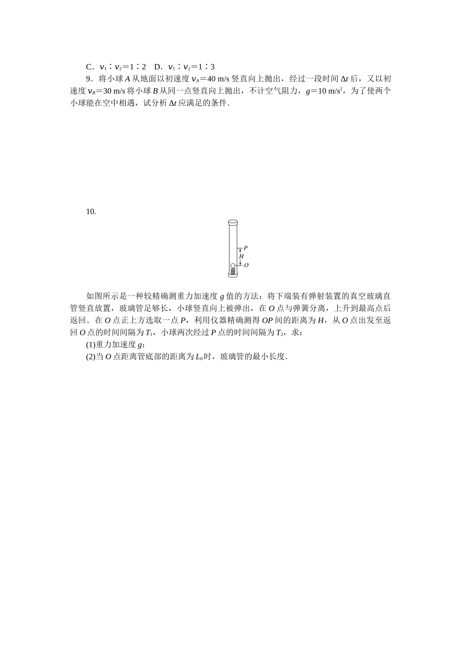 专题3自由落体运动和竖直上抛运动.docx_第3页