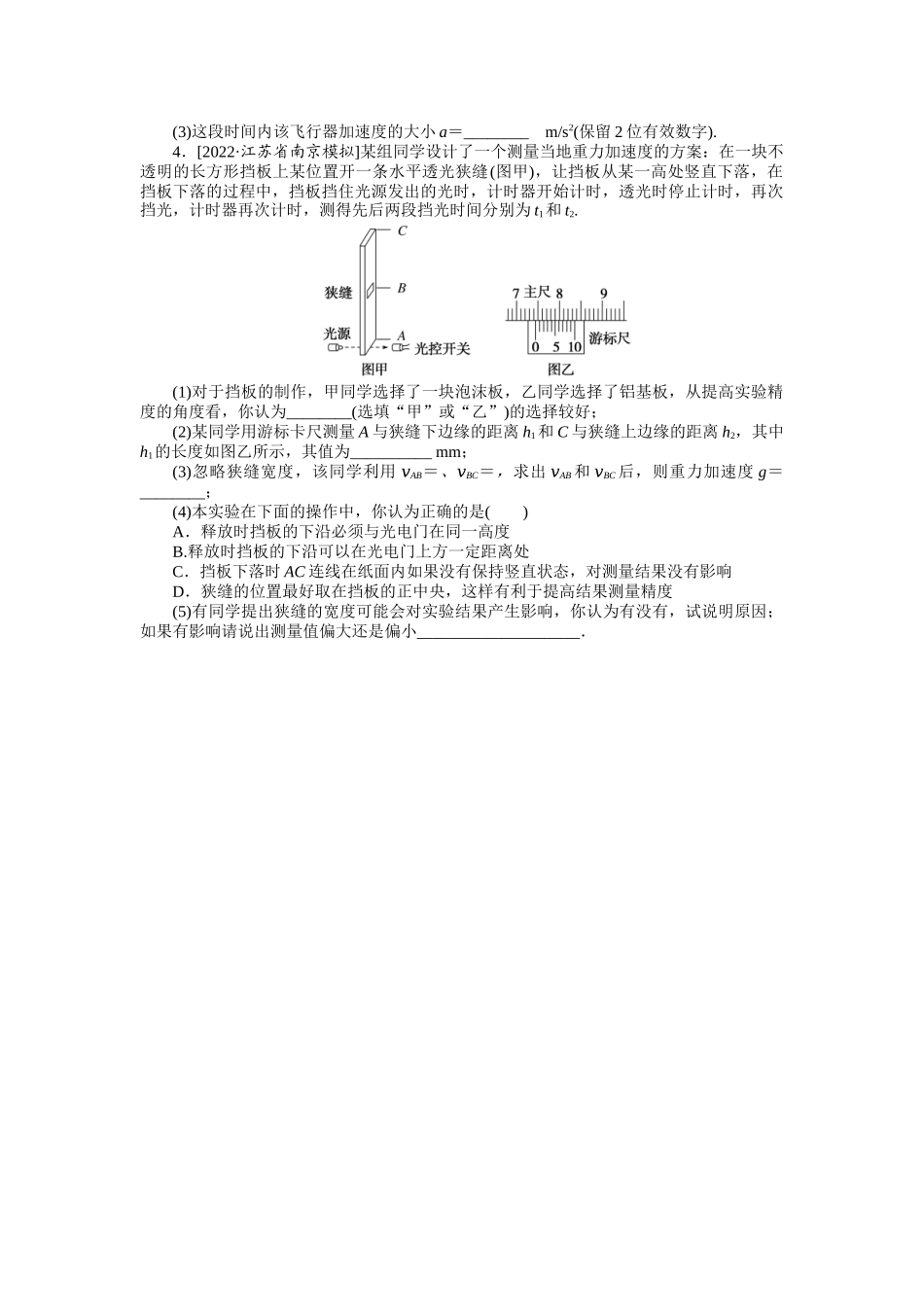 专题6实验：研究匀变速直线运动.docx_第2页