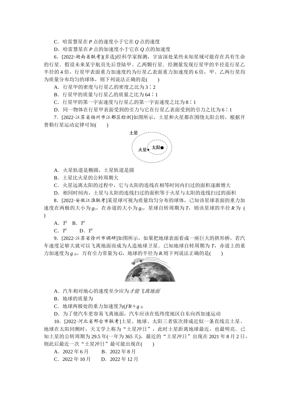 专题27 开普勒定律 万有引力定律.docx_第2页