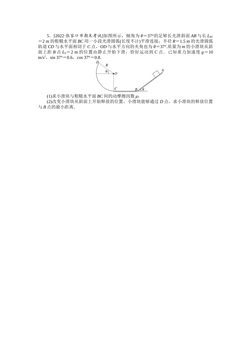 专题33动能和动能定理.docx_第2页