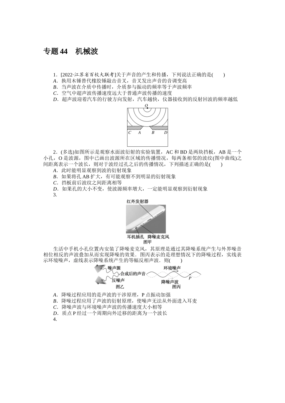 专题44机械波.docx_第1页