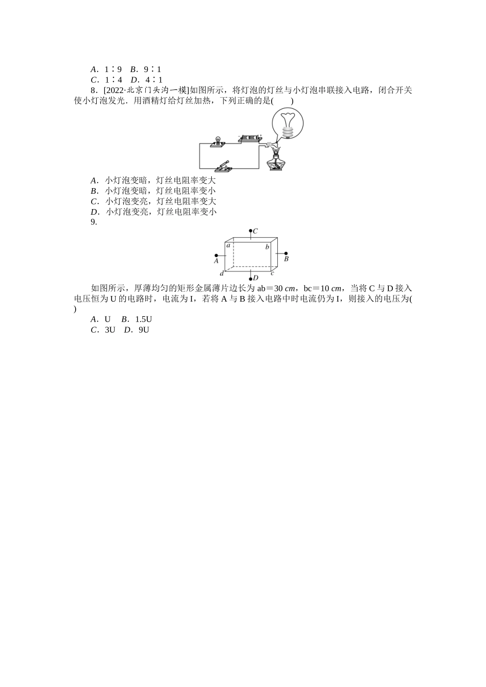 专题54电阻定律和欧姆定律.docx_第2页