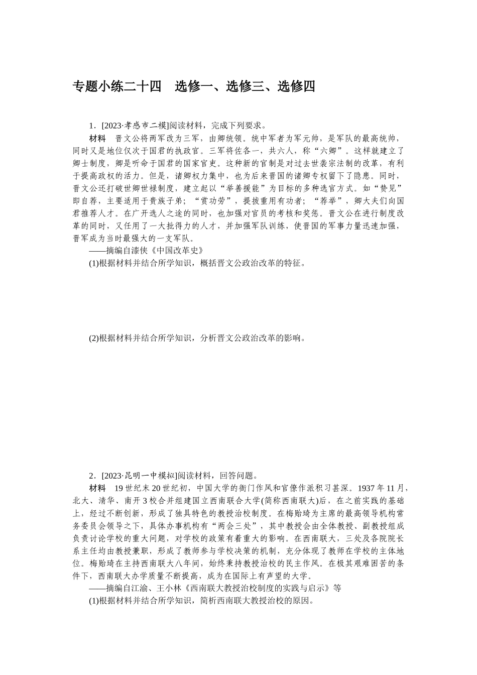专题小练二十四.docx_第1页