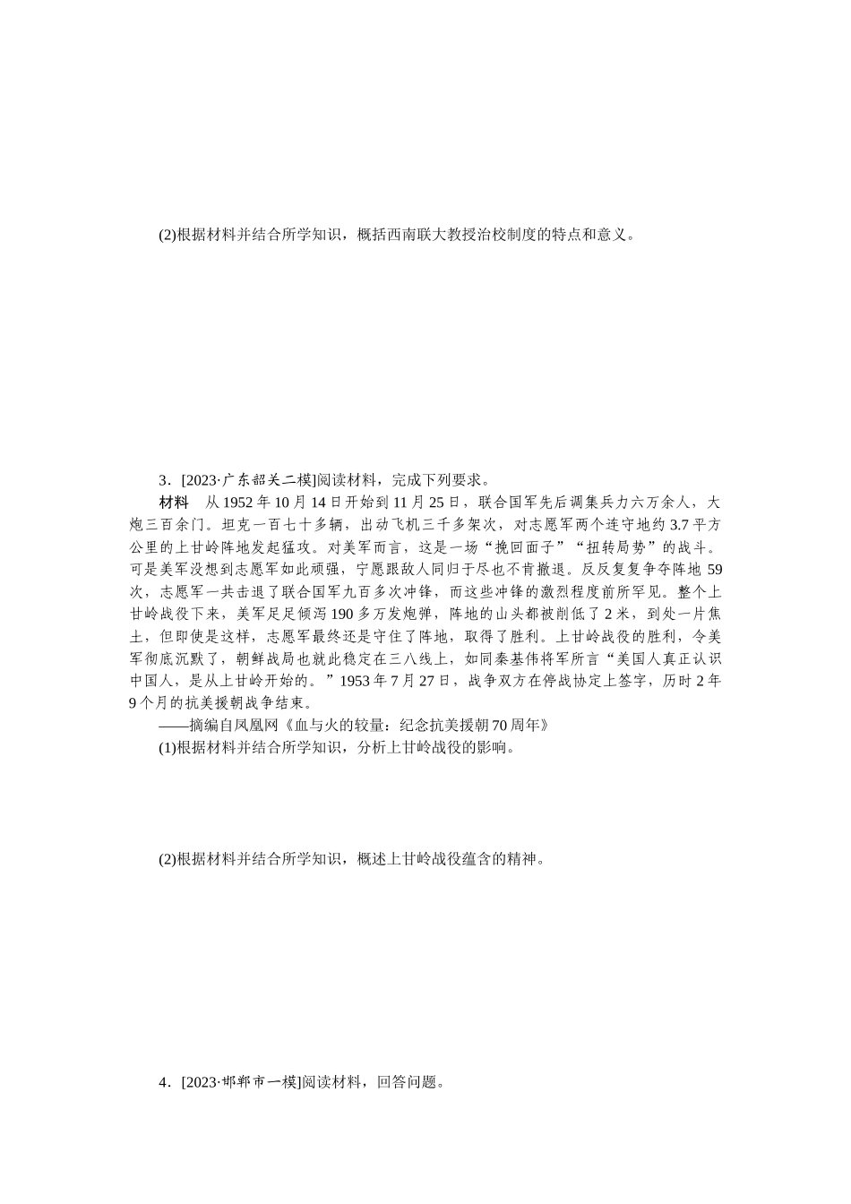 专题小练二十四.docx_第2页