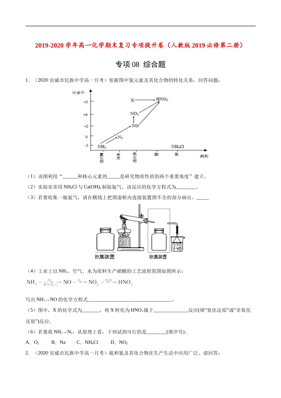 专项08 综合题-2019-2020学年高一化学期末复习专项提升卷（人教版2019必修第二册）（原卷版）.docx_第1页
