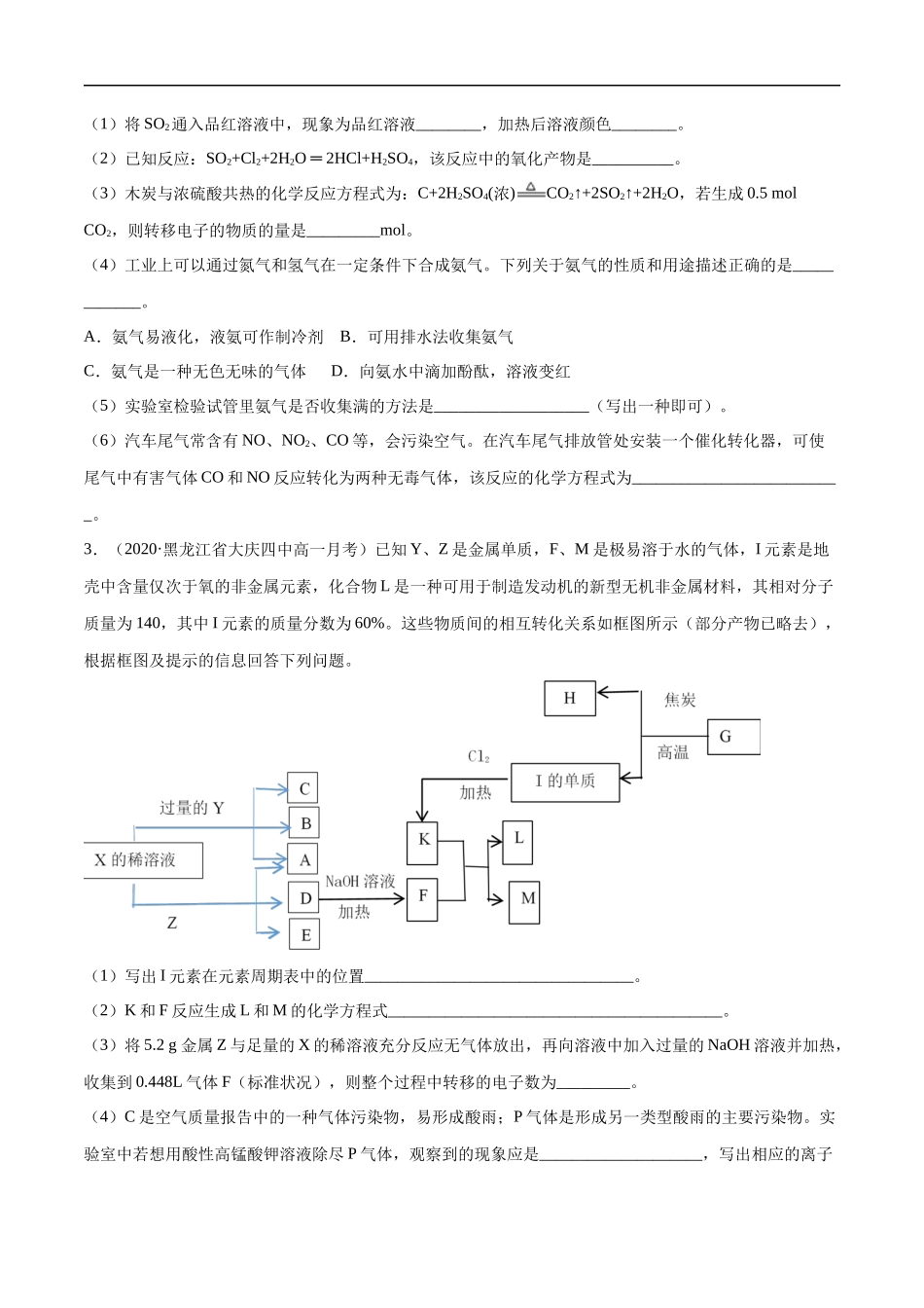 专项08 综合题-2019-2020学年高一化学期末复习专项提升卷（人教版2019必修第二册）（原卷版）.docx_第2页