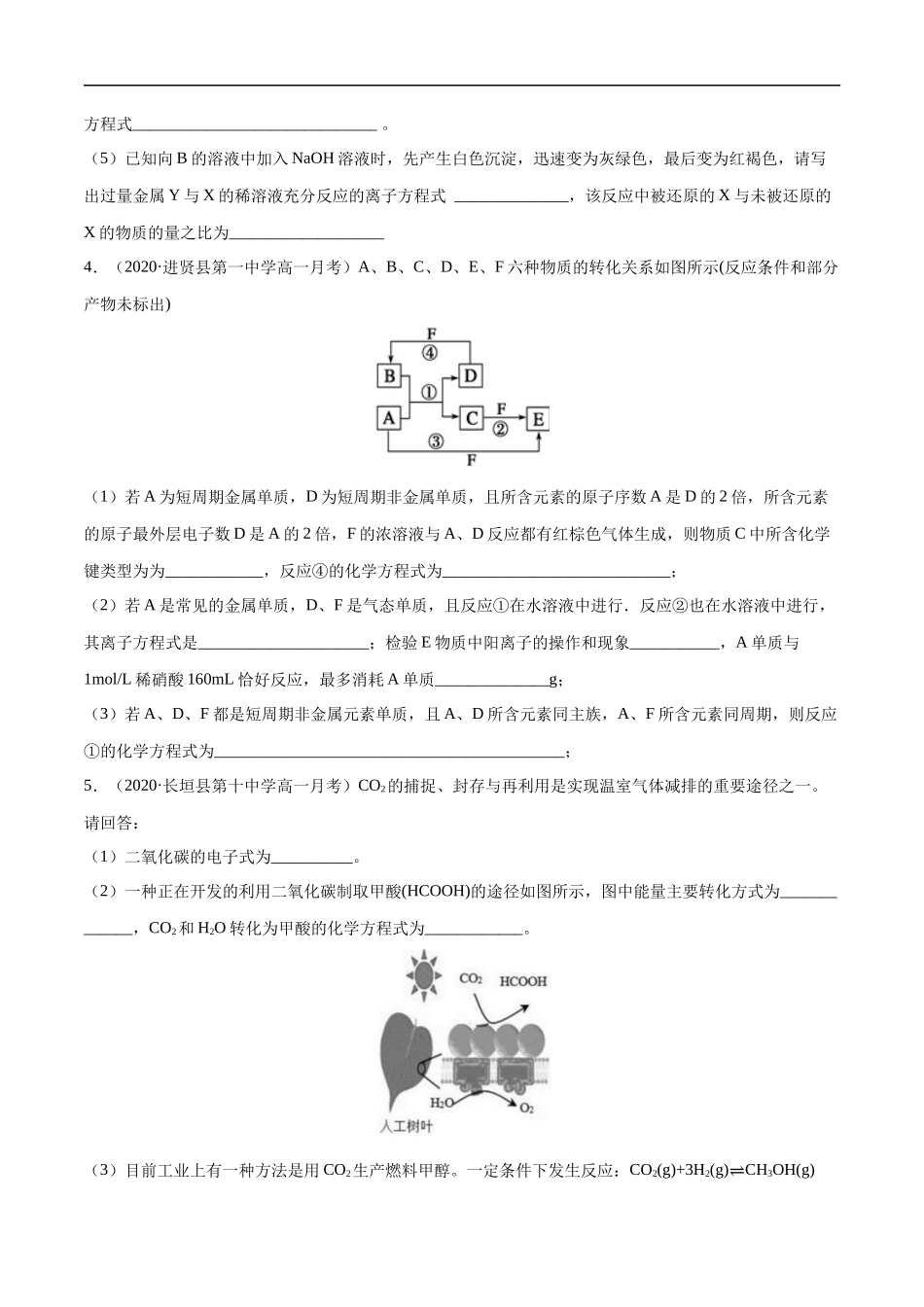 专项08 综合题-2019-2020学年高一化学期末复习专项提升卷（人教版2019必修第二册）（原卷版）.docx_第3页