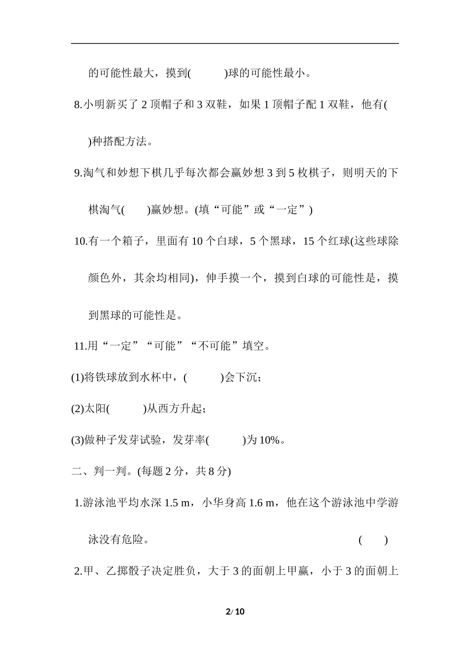 总复习(三).docx_第2页