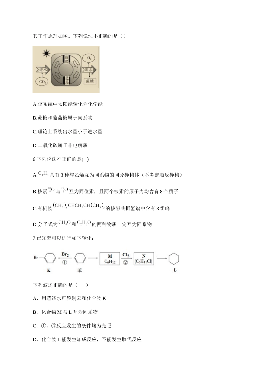 人教版（2019）化学选择性必修三 1.1.1 有机化合物的分类方法.docx_第2页