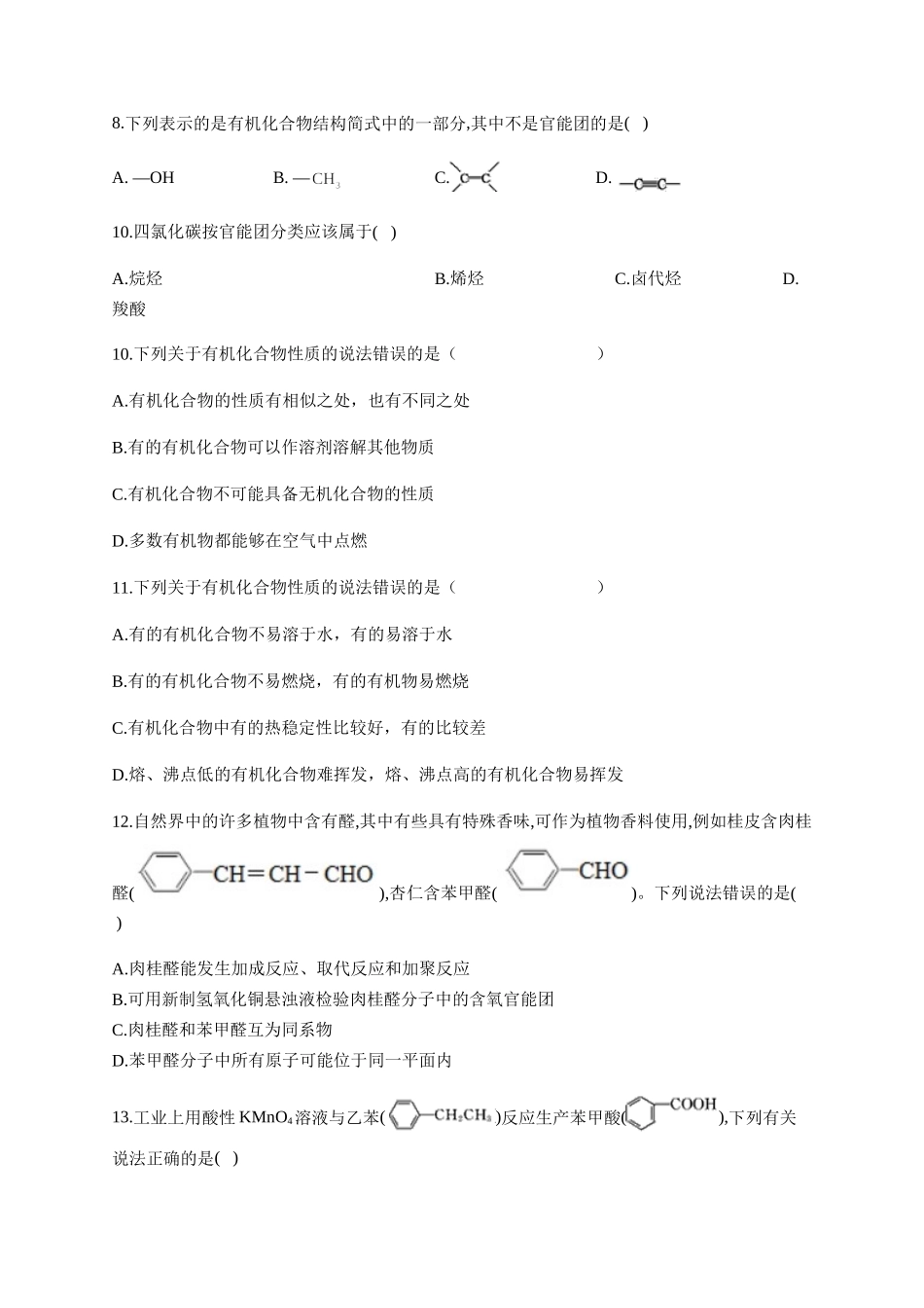 人教版（2019）化学选择性必修三 1.1.1 有机化合物的分类方法.docx_第3页