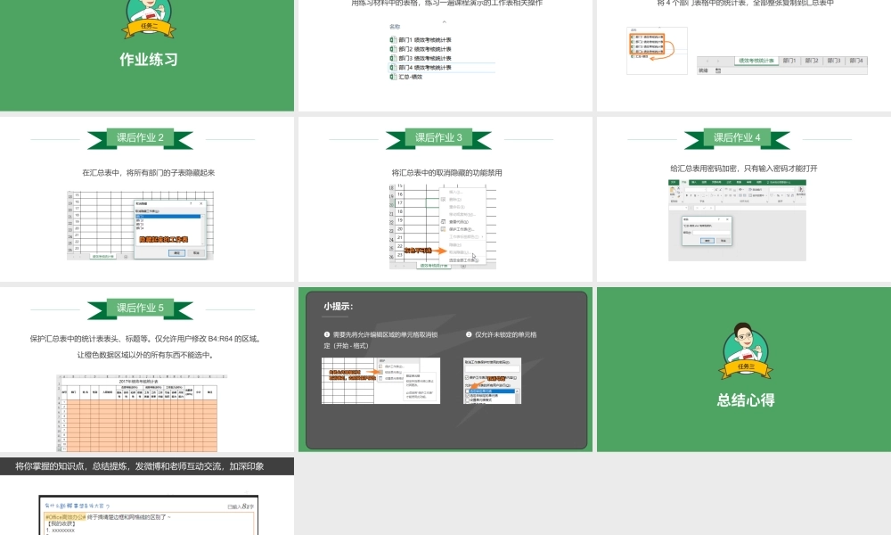 【练习】E02-2 怎么保护、移动和备份表格？.pptx