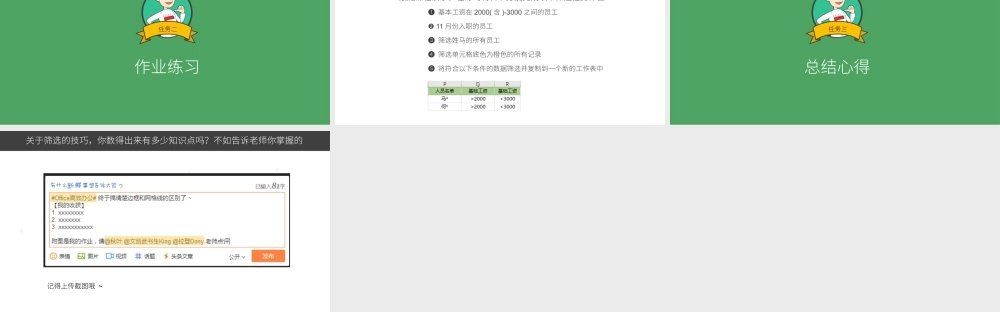 【练习】E06-1 筛选方法大全.pptx