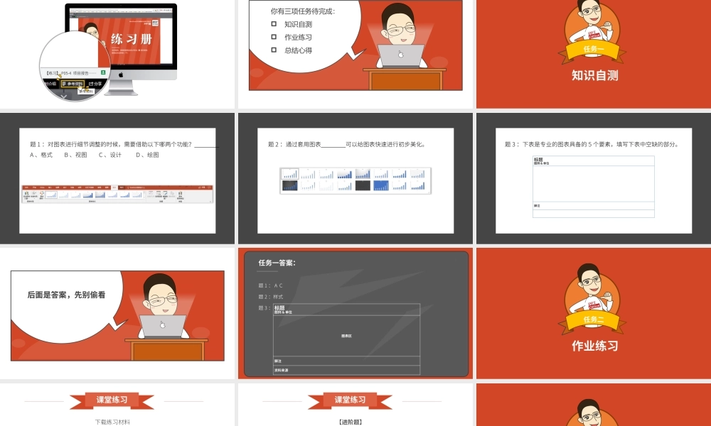 【练习】P05-4 项目报告图表应该这样做（下）.pptx