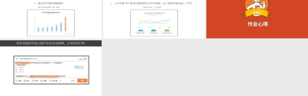 【练习】P05-4 项目报告图表应该这样做（下）.pptx