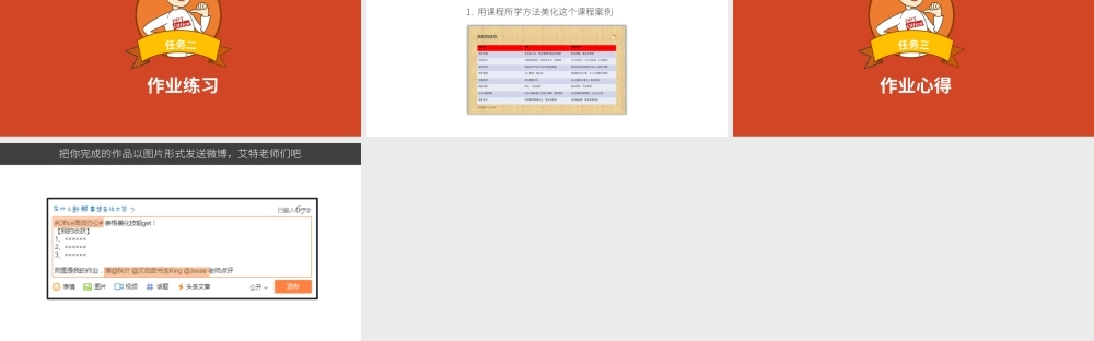 【练习】P08-3 用四步法美化表格.pptx