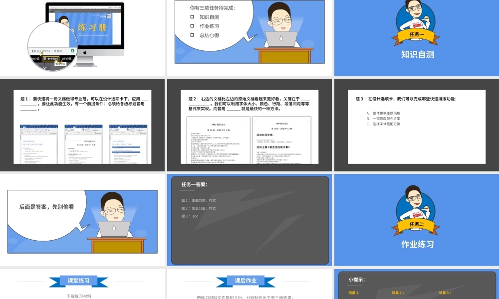 【练习】W02-1 三步搞定活动策划书排版.pptx