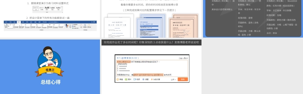 【练习】W02-1 三步搞定活动策划书排版.pptx