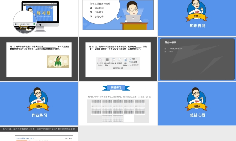 【练习】W05-2 批量打印工资条.pptx