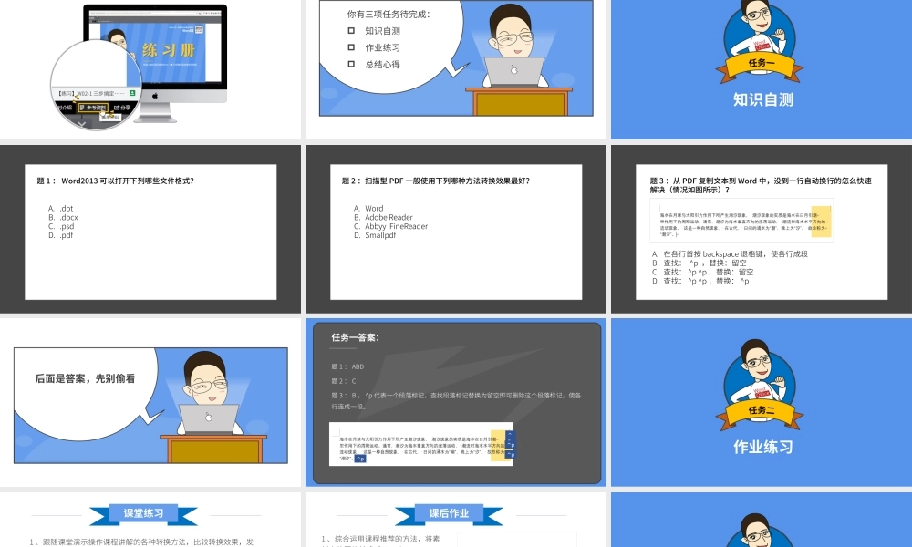 【练习】W09-1 PDF转Word文档随意编辑修改.pptx