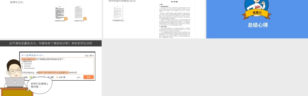 【练习】W09-1 PDF转Word文档随意编辑修改.pptx