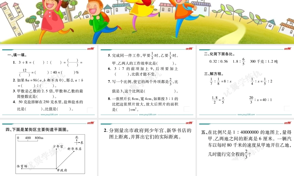 （四）正比例与反比例 第1课时正比例与反比例（1）.ppt
