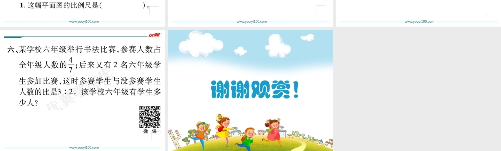 （四）正比例与反比例 第1课时正比例与反比例（1）.ppt