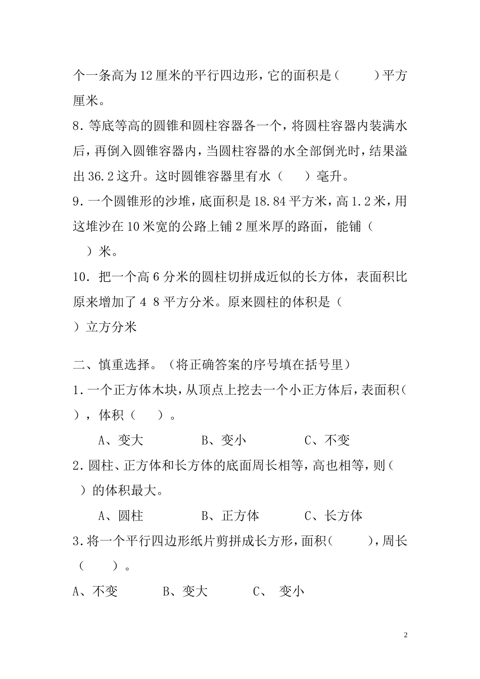 “空间与图形”过关测试题.doc_第2页