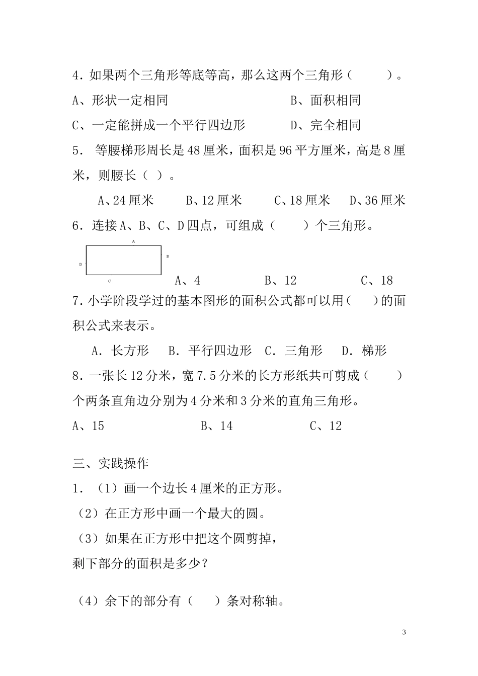 “空间与图形”过关测试题.doc_第3页