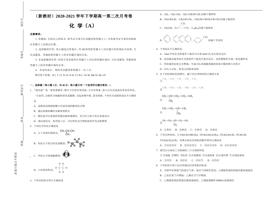 【原创】（新教材）2020-2021学年下学期高一第二次月考卷 化学（A卷）学生版.doc_第1页