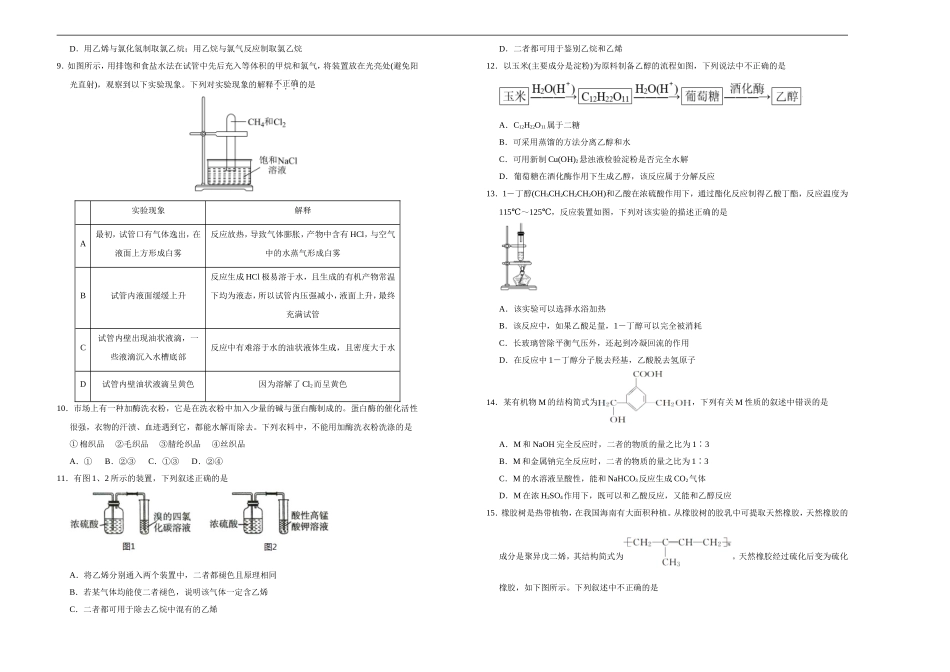 【原创】（新教材）2020-2021学年下学期高一第二次月考卷 化学（A卷）学生版.doc_第2页