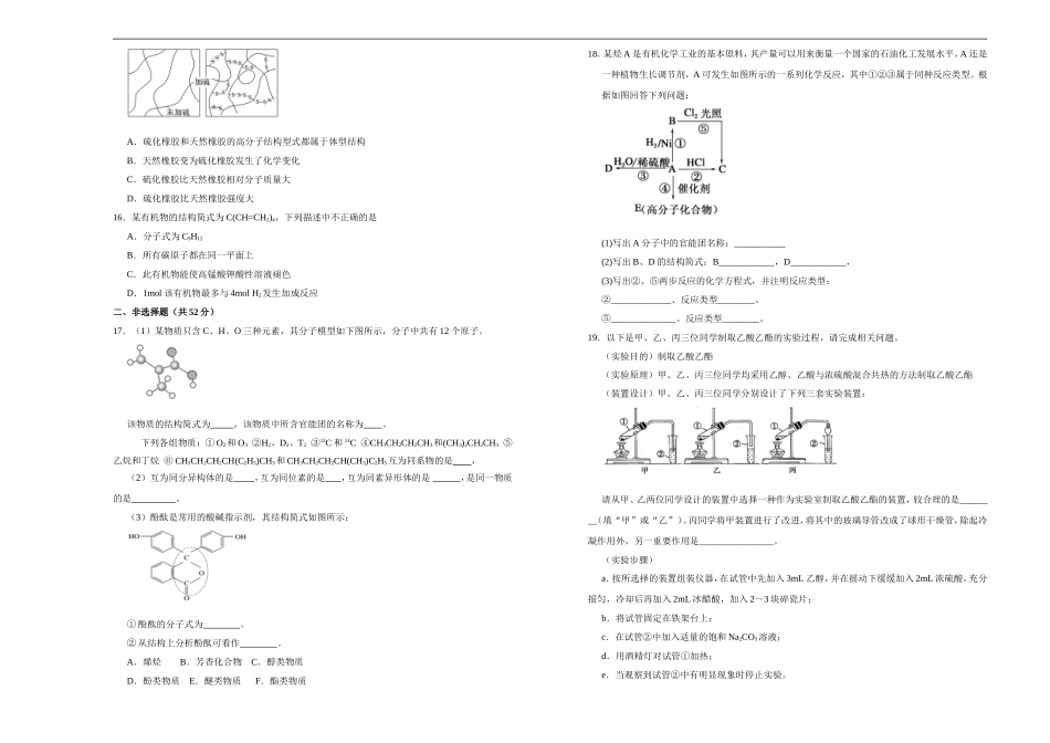 【原创】（新教材）2020-2021学年下学期高一第二次月考卷 化学（A卷）学生版.doc_第3页