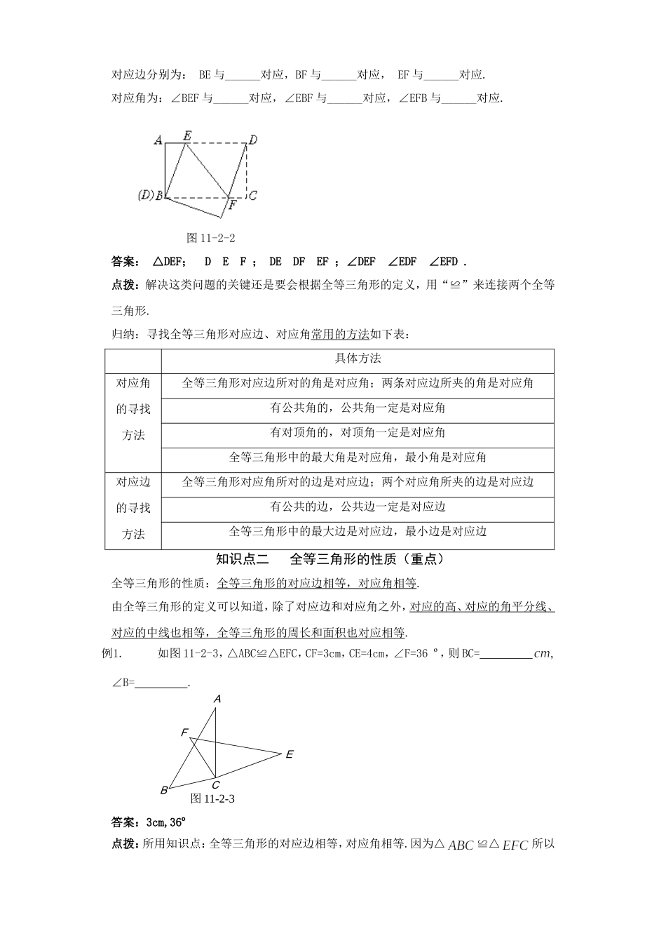 《点拨》11.2全等三角形.doc_第2页