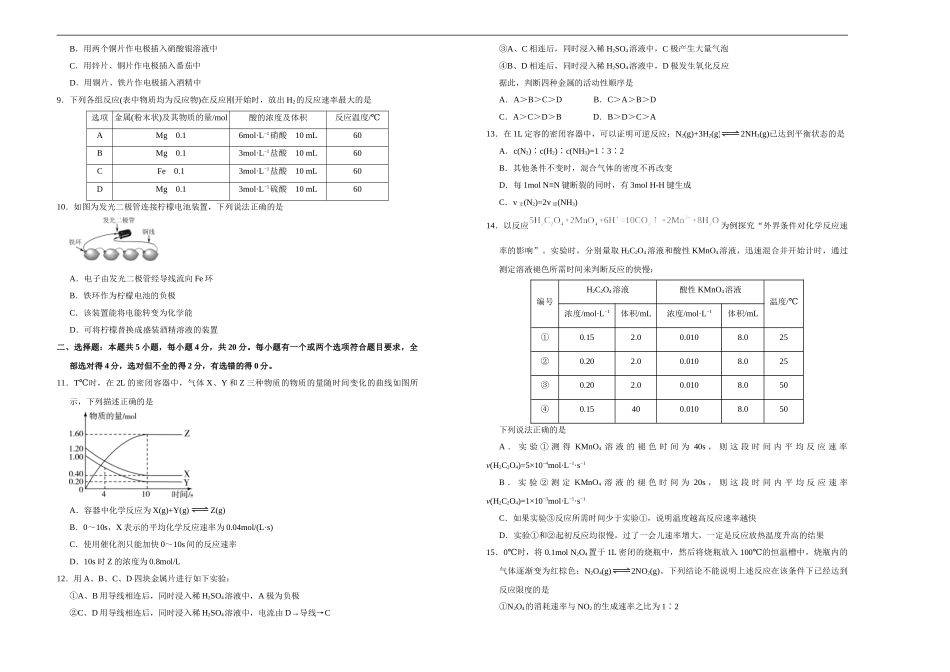【原创】2020-2021学年必修第二册第六单元化学反应与能量达标检测卷 （B） 学生版.doc_第2页