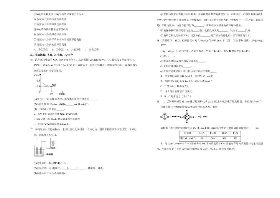 【原创】2020-2021学年必修第二册第六单元化学反应与能量达标检测卷 （B） 学生版.doc_第3页