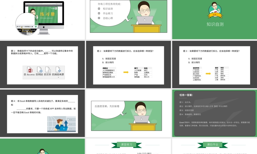 【练习】E04-2 重复输入相同的数据？不用那么麻烦.pptx