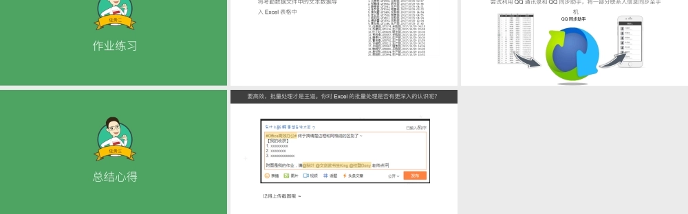【练习】E04-2 重复输入相同的数据？不用那么麻烦.pptx